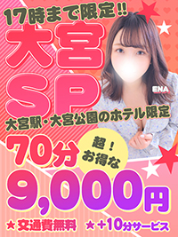 大宮スペシャル